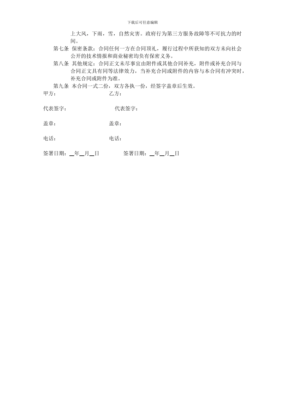 高空外墙清洗合同_第2页