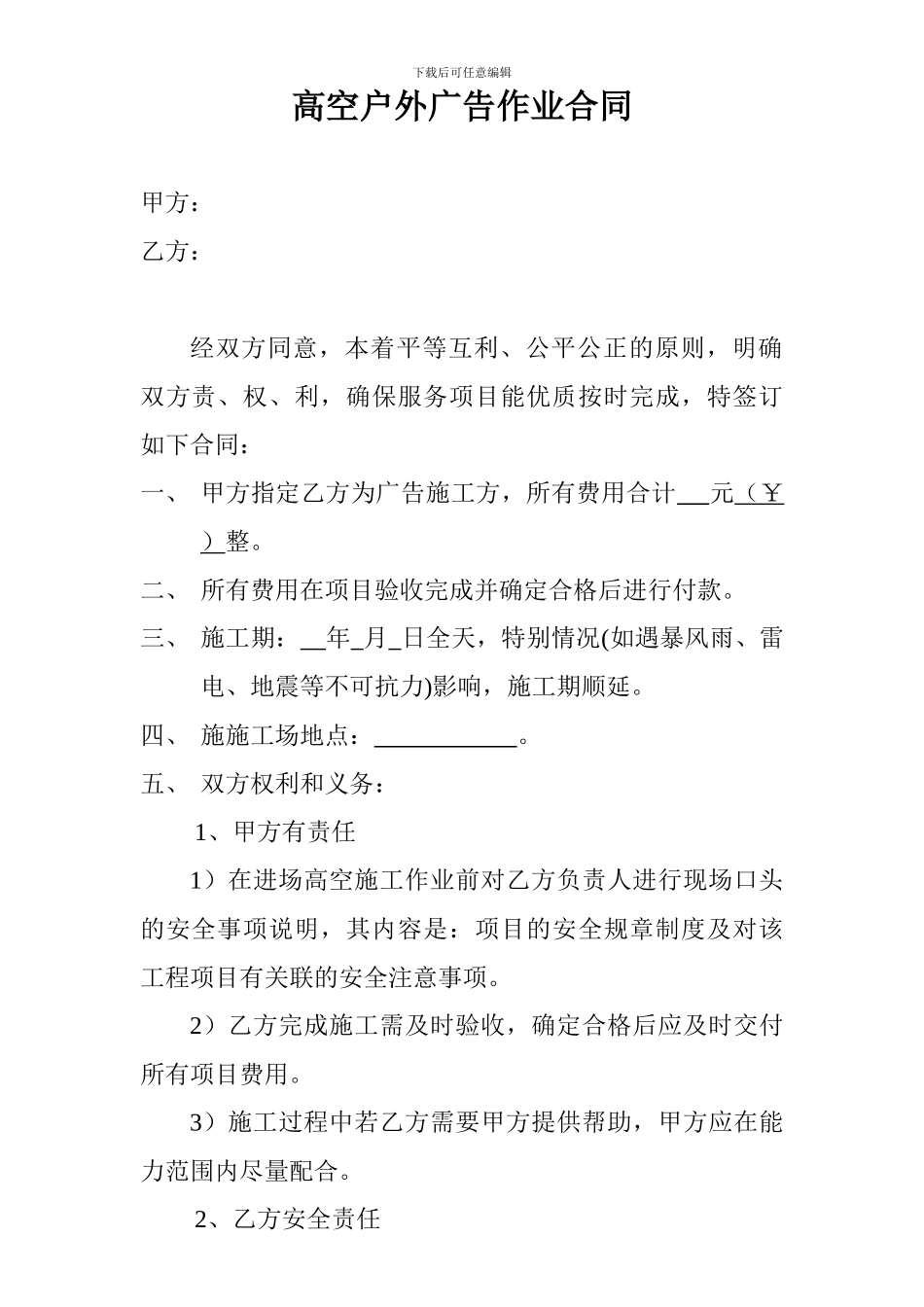 高空广告作业合同_第1页