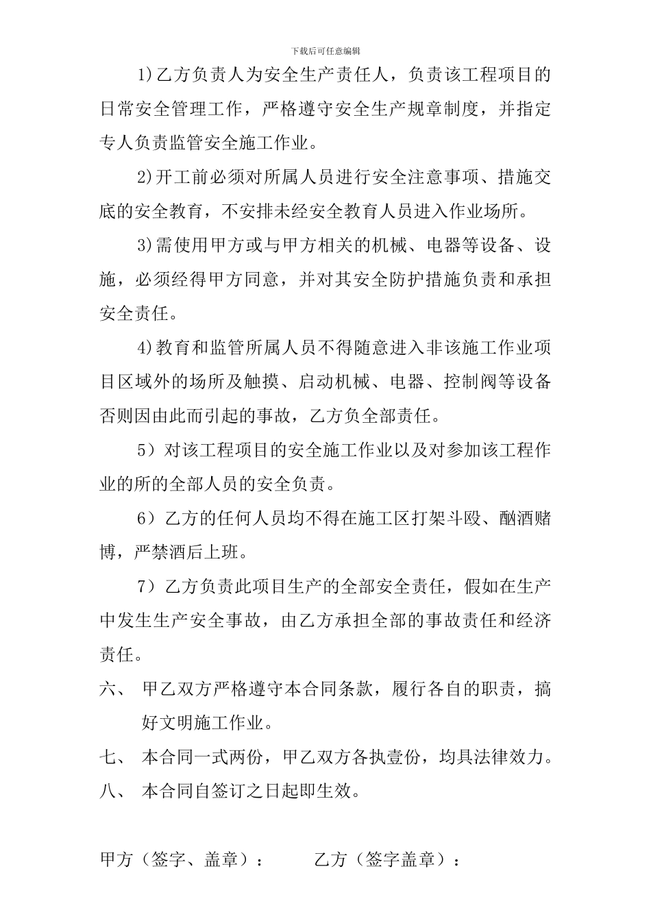 高空广告作业合同_第2页