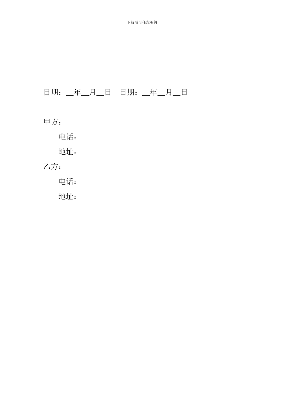 高空广告作业合同_第3页