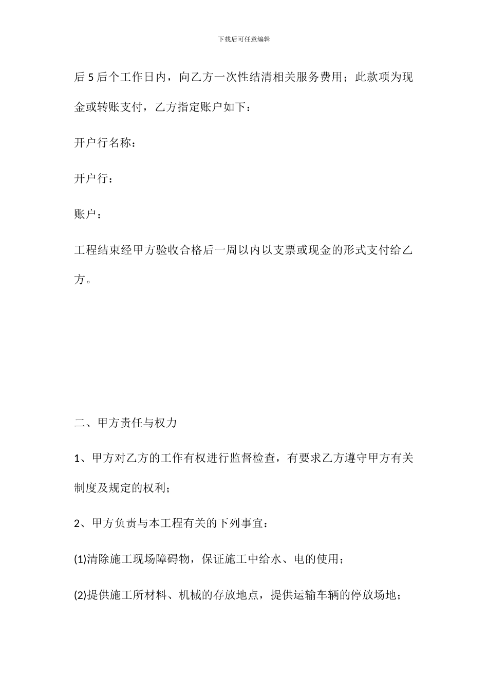 高空清洗合同_第2页