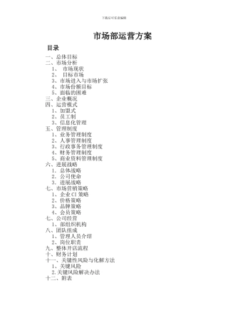 高端家政服务市场运营方案