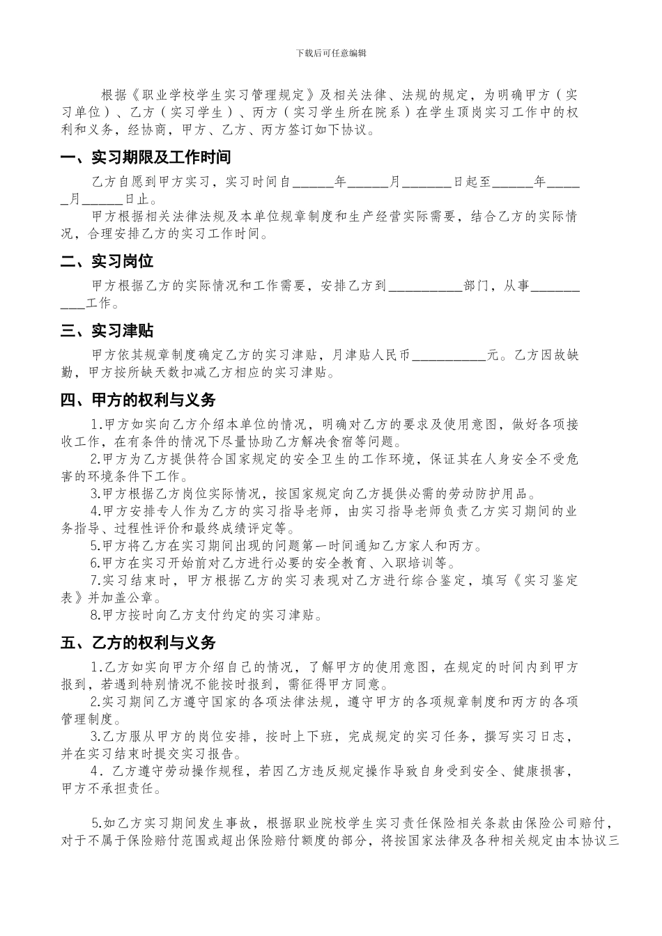 高等职业院校顶岗实习协议书_第2页