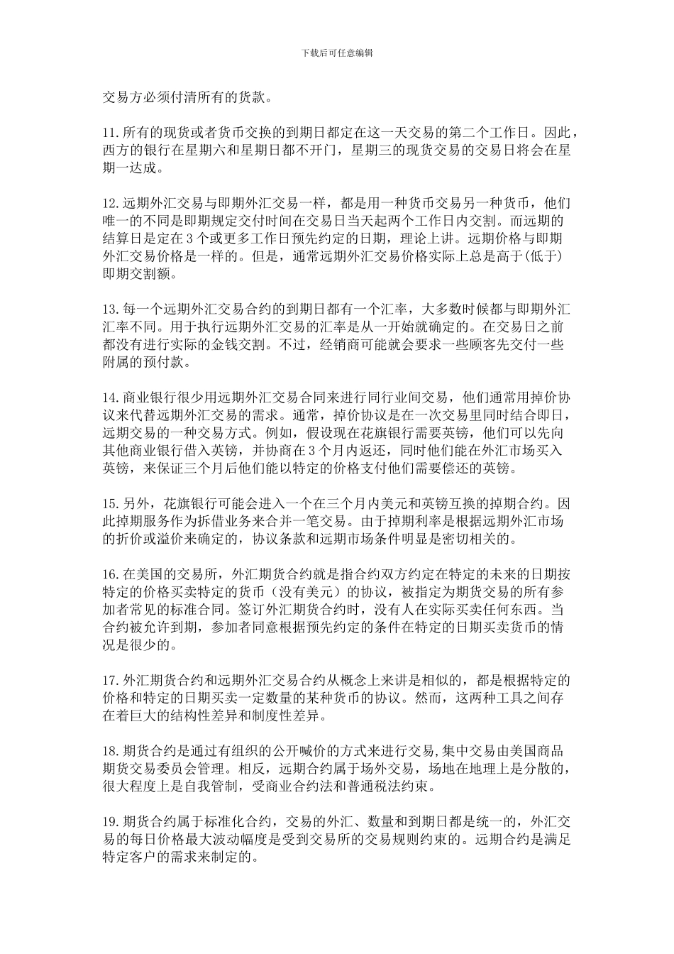 高等院校金融英语教科书第二单元翻译_第2页
