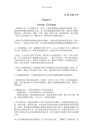 高等院校金融英语教科书第二单元翻译