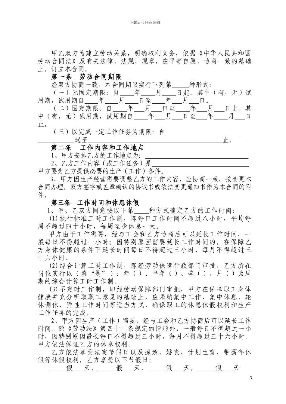 高管-聘用合同-职位授权-保密协议-竞业禁止_第3页