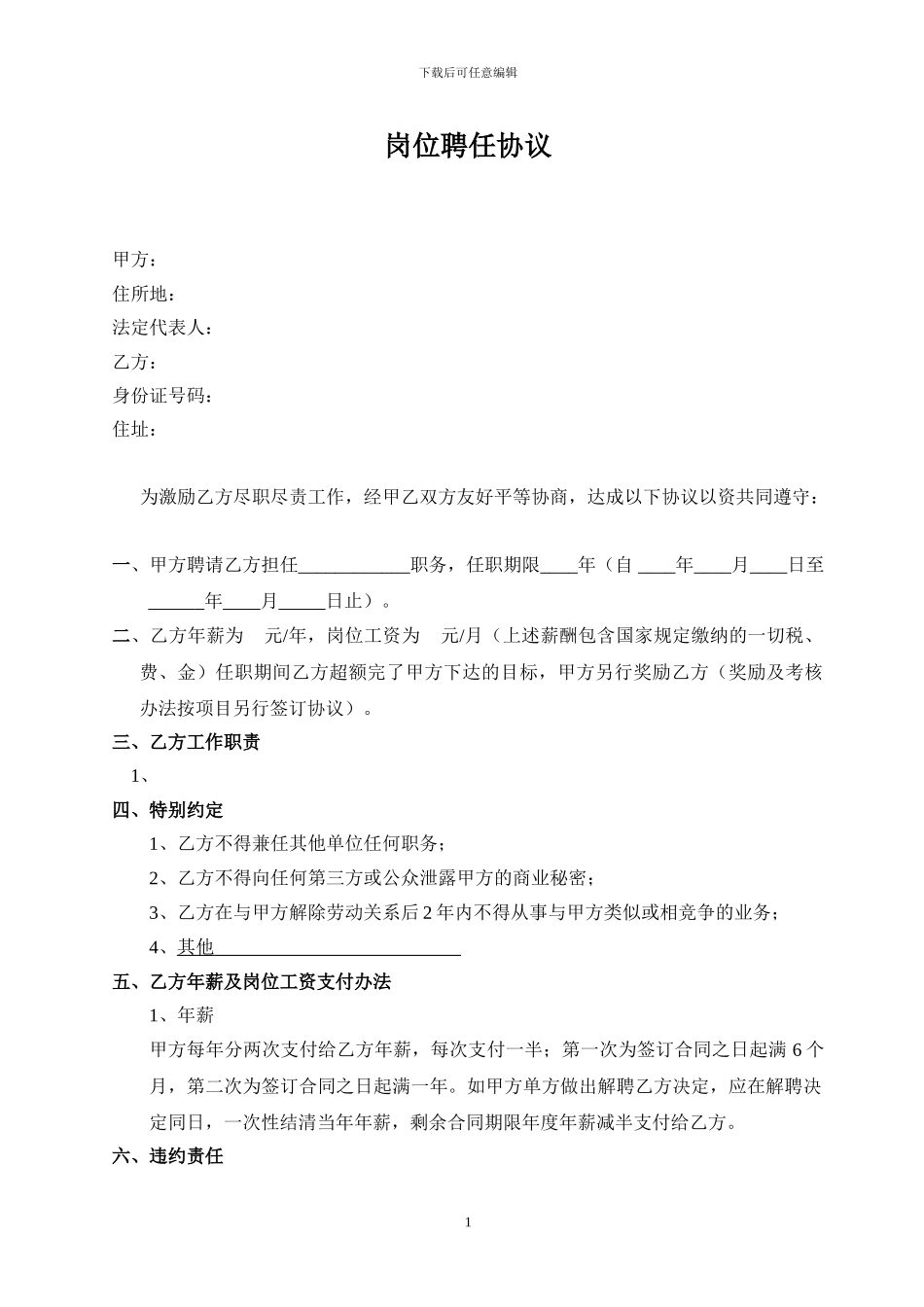 高管协议-年薪_第1页