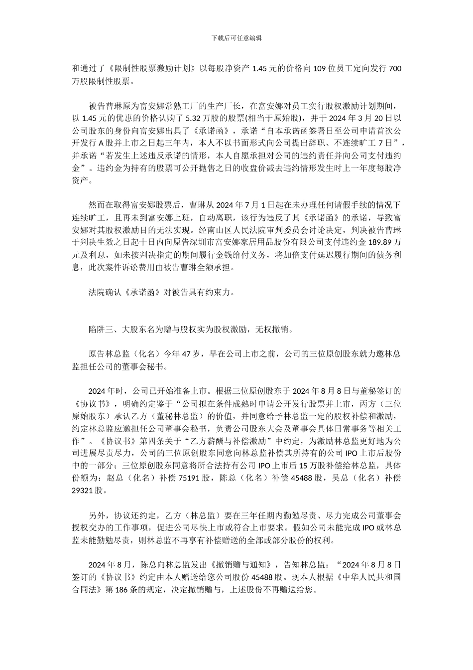 高管员工股权激励中的七个法律雷区_第2页