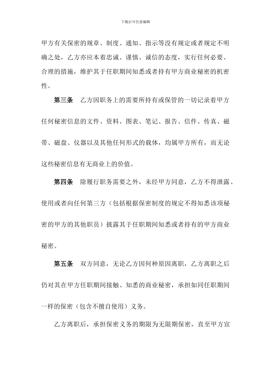 高管层及核心技术人员保密协议_第3页