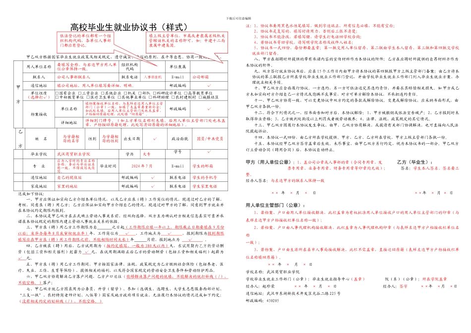 高校毕业生就业协议书填写格式说明_第1页