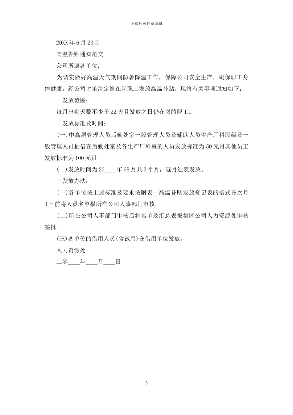 高温补贴通知范文精选(1)_第3页
