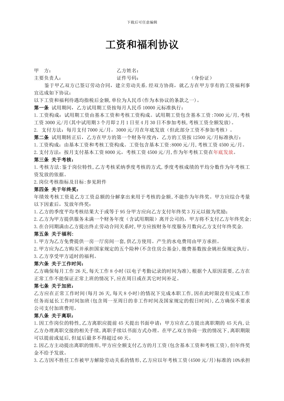 高管工资和福利协议_第1页