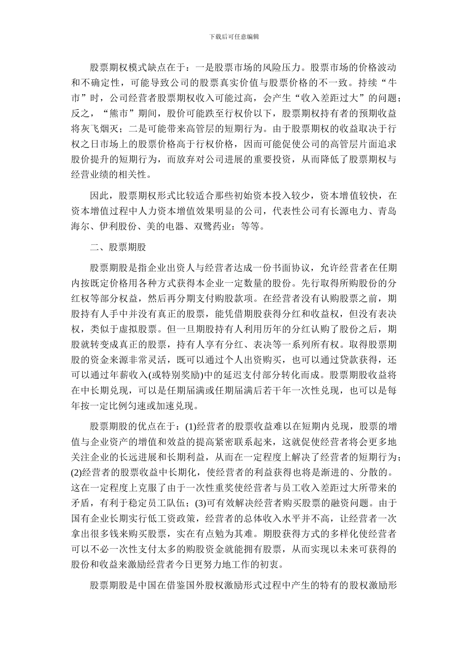 高管层股权激励的主要形式_第2页