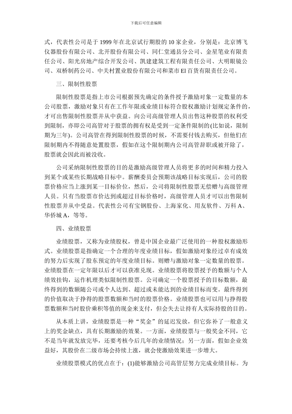 高管层股权激励的主要形式_第3页