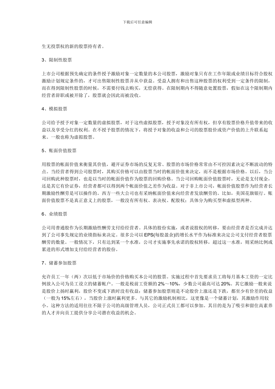 高管股权激励的14种方式_第2页