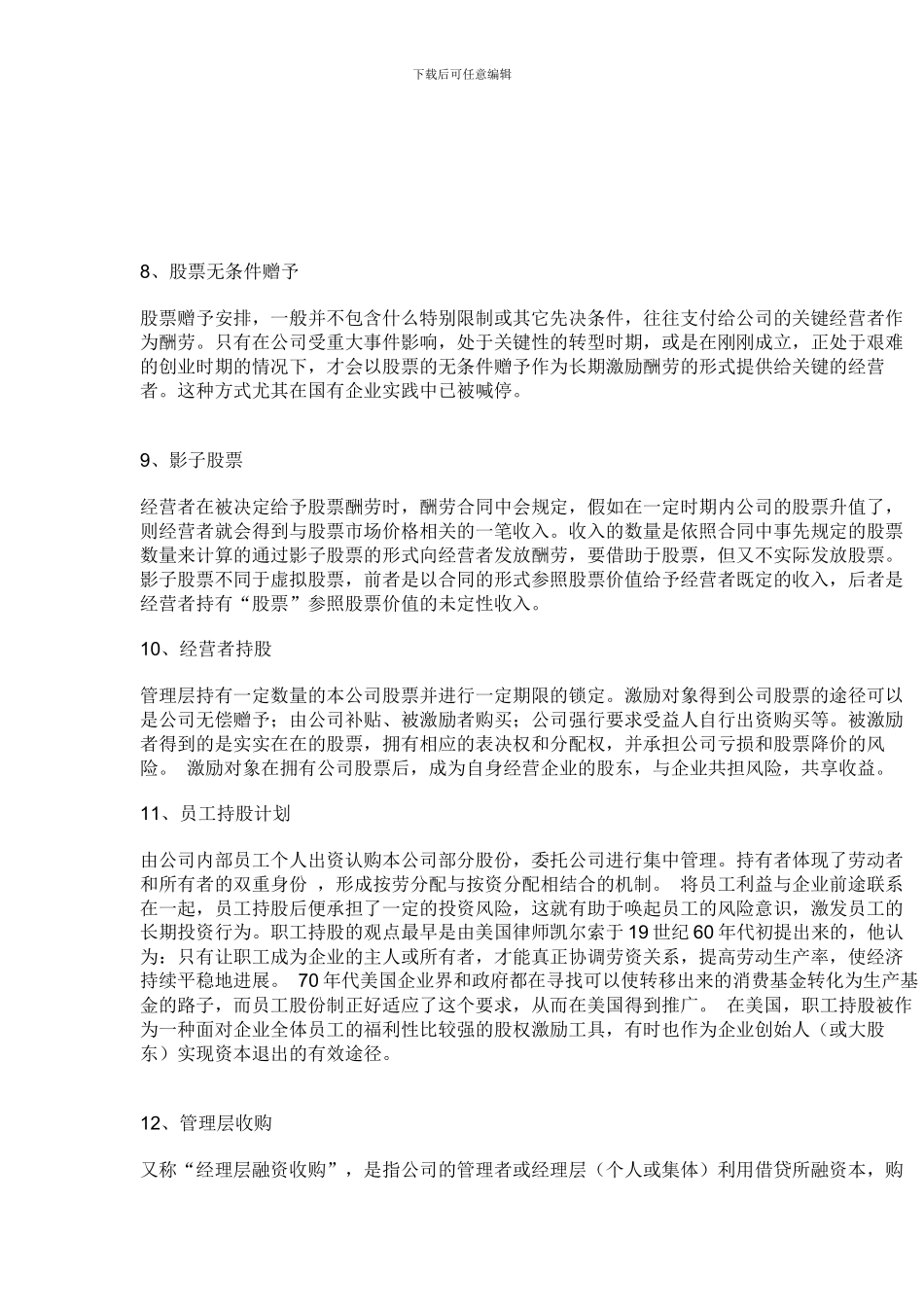 高管股权激励的14种方式_第3页