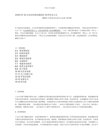 高管股权激励的14种方式