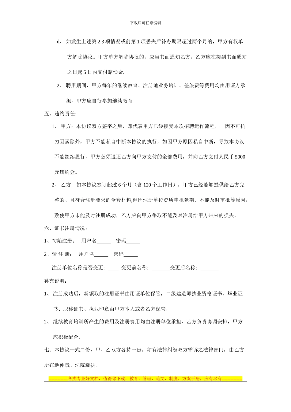 高级人才二建转注聘用协议_第3页