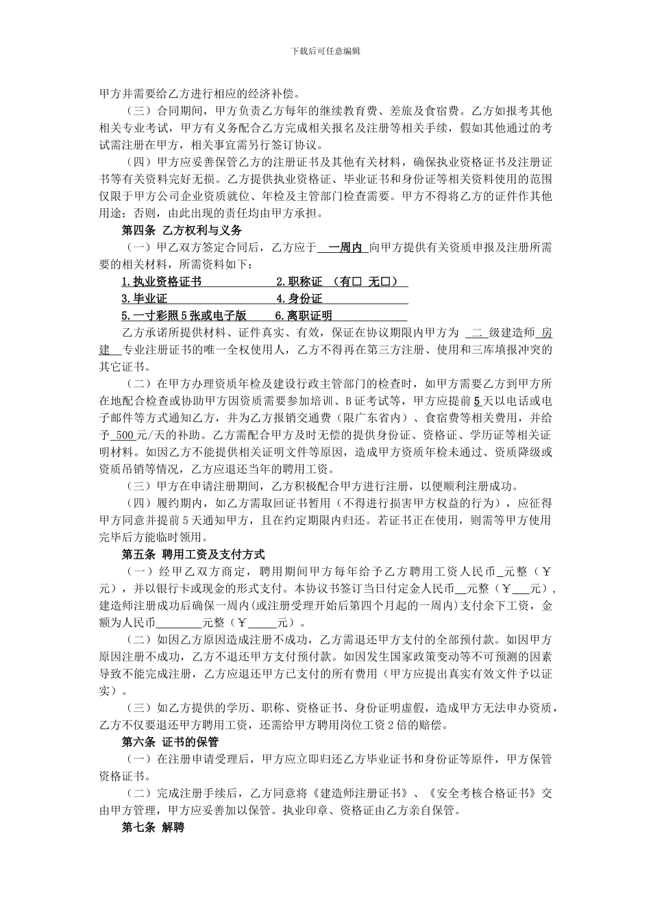 高级人才聘用合同(注册建造师)11_第3页