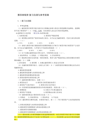 高级会计学第3章租赁-复习自测