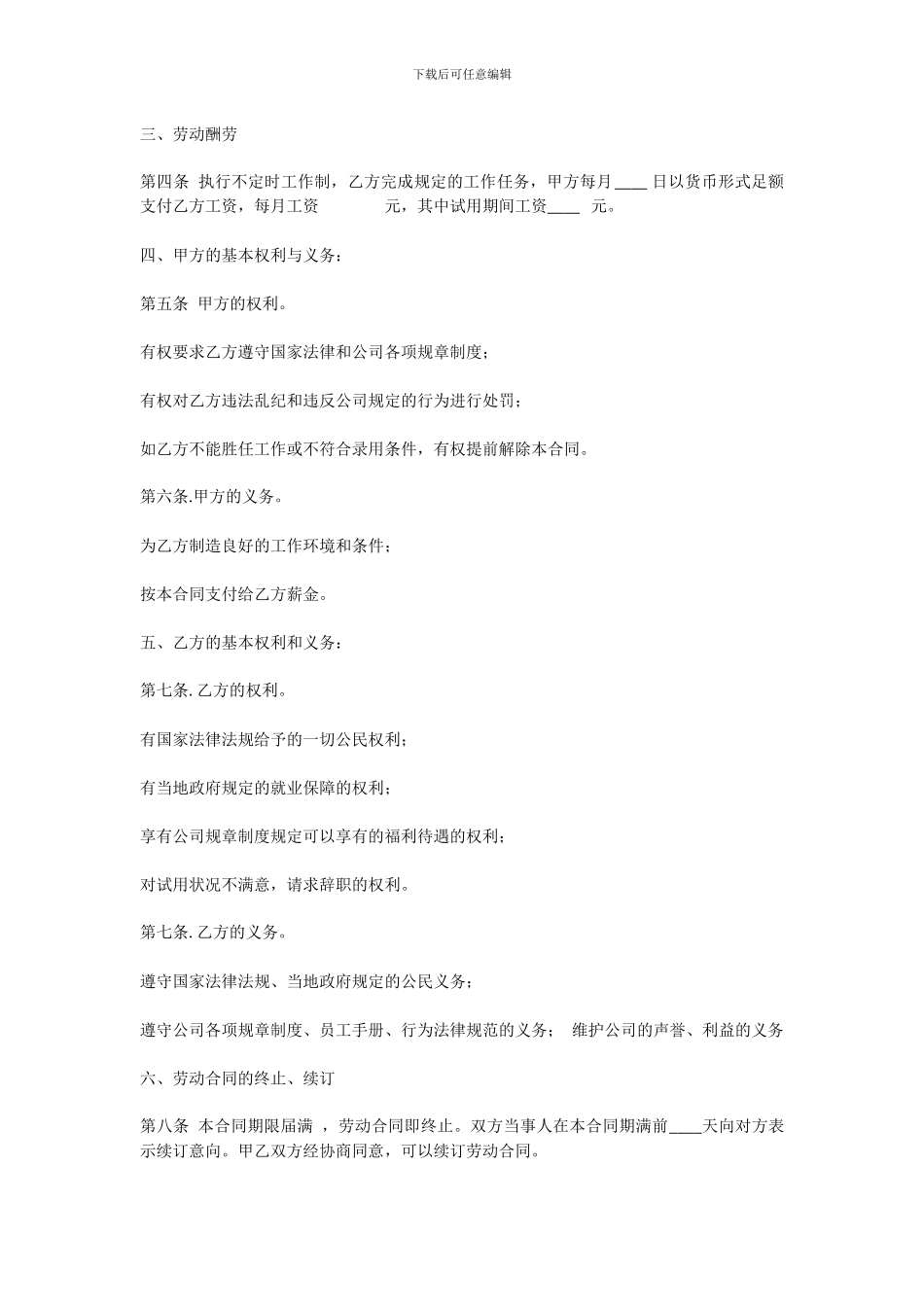 高级技术人员聘用合同_第2页