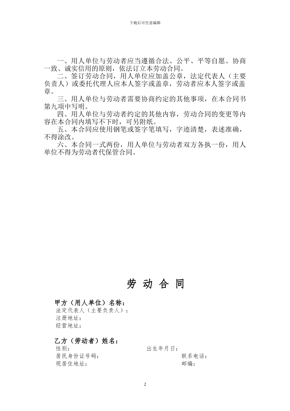 高级管理人员劳动合同_第2页