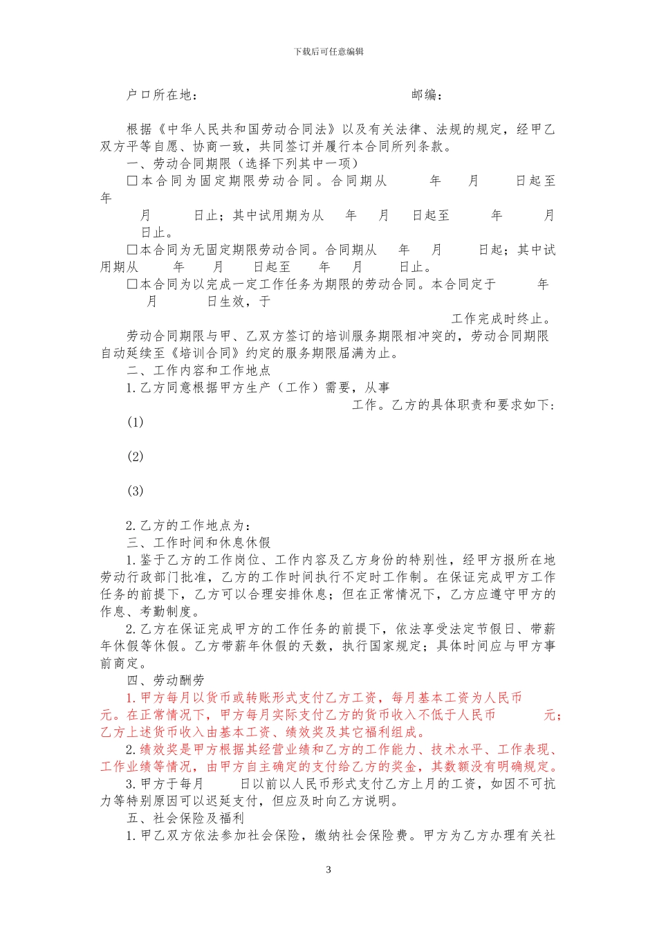 高级管理人员劳动合同_第3页