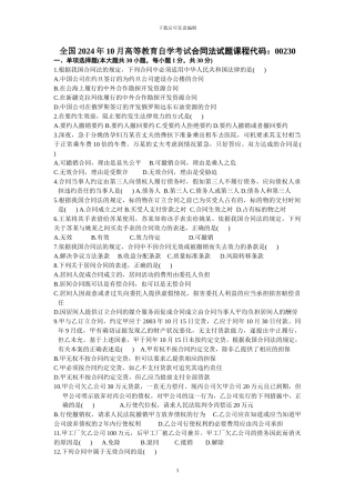 高等教育自学考试合同法和民法试题大全