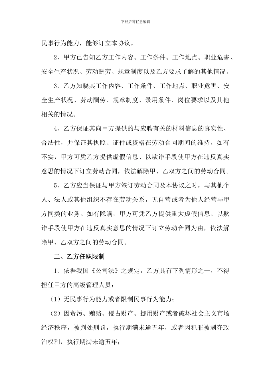 高级管理人员聘用合同_第2页