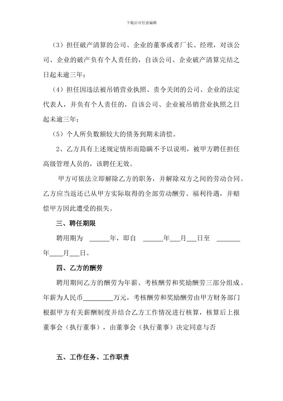 高级管理人员聘用合同_第3页