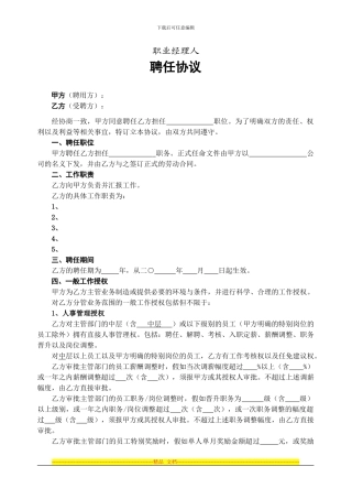 高级职业经理人聘用协议