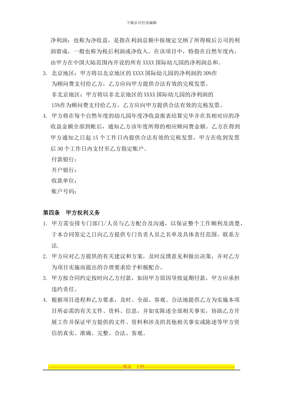 高级顾问协议书_第2页