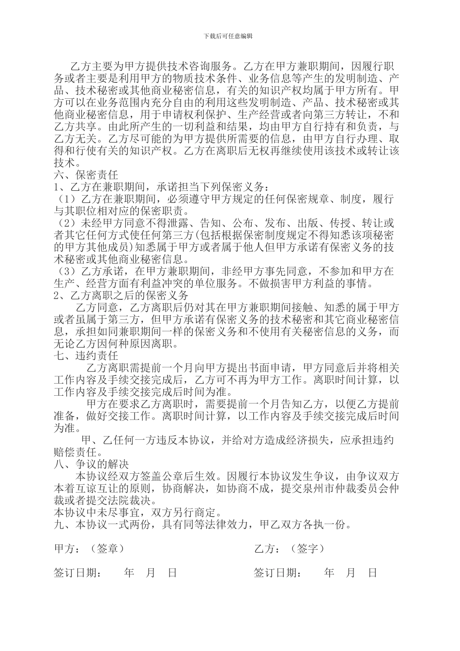 高级顾问聘用合同_第2页