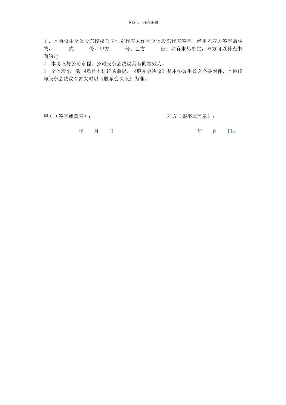 高级骨干员工股权激励协议_第3页