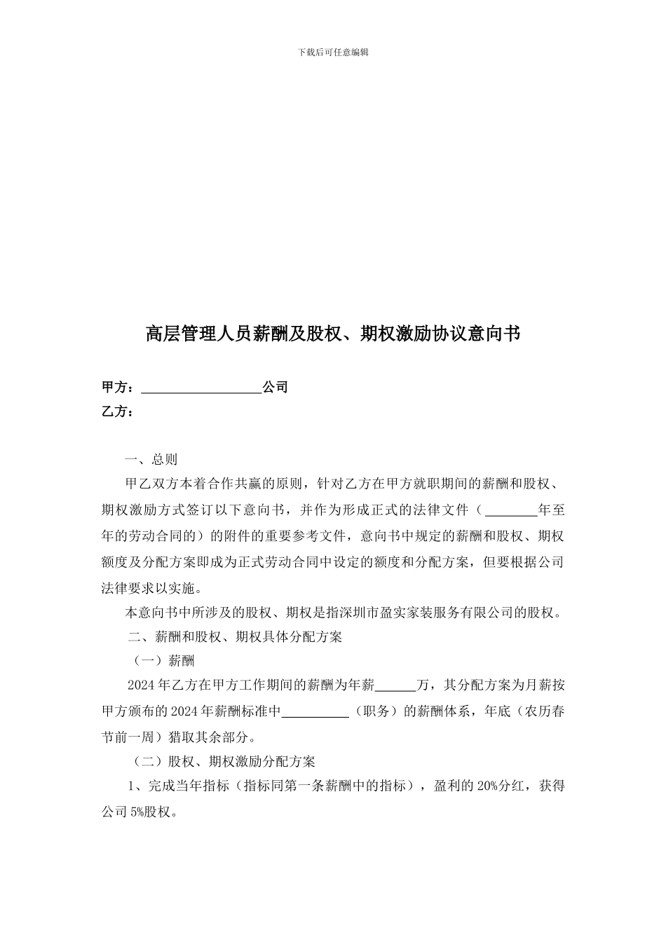 高管期权相关协议范本_第2页