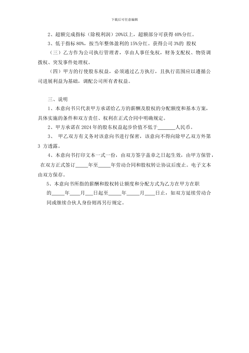 高管期权相关协议范本_第3页