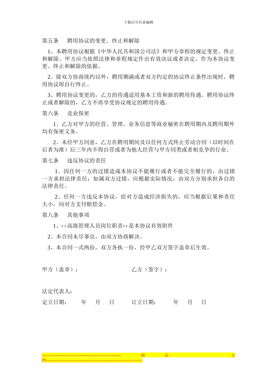 高管聘用协议_第2页