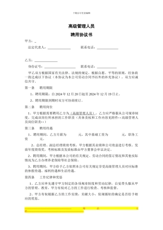 高管聘用协议