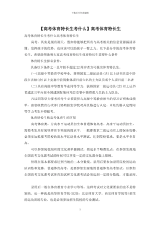高考体育特长生