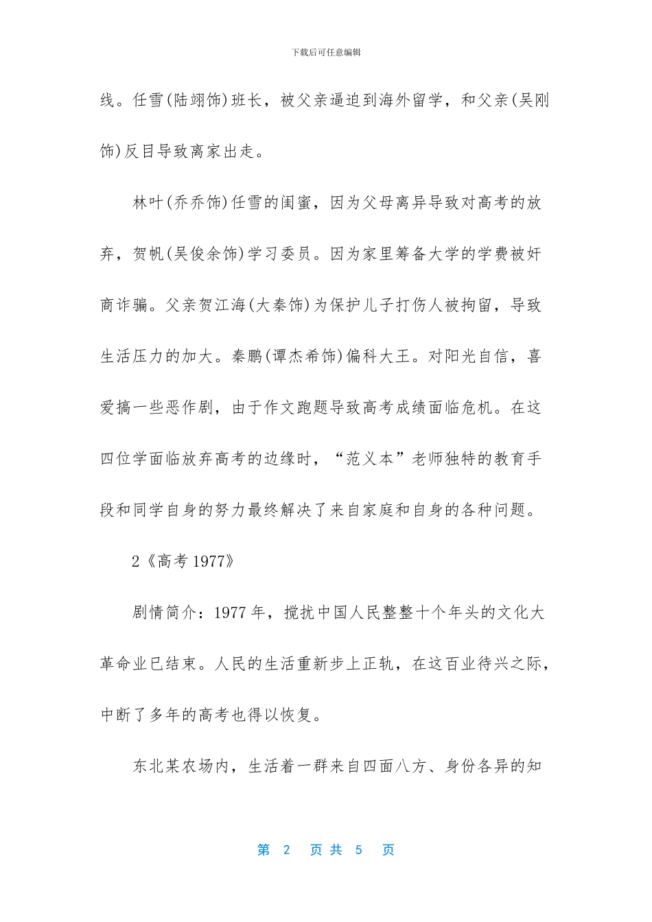 高考励志电影_第2页