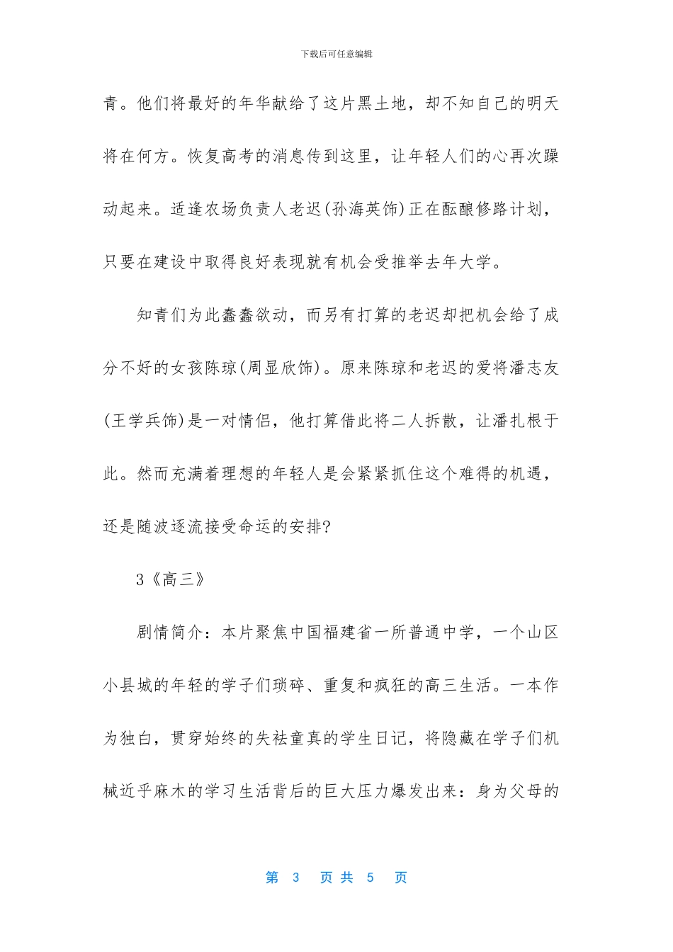 高考励志电影_第3页