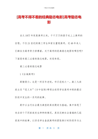 高考励志电影