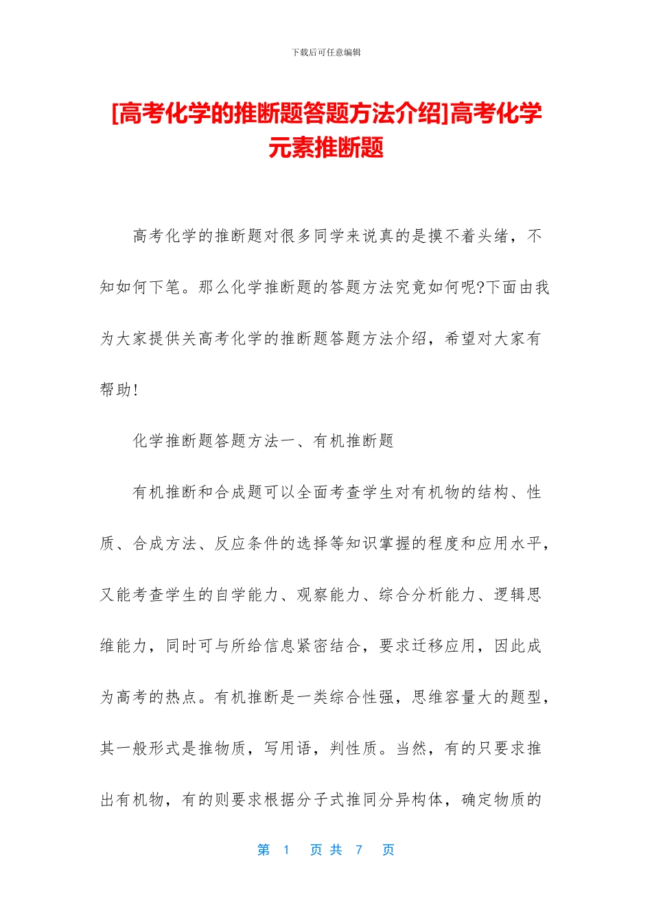 高考化学元素推断题(1)_第1页