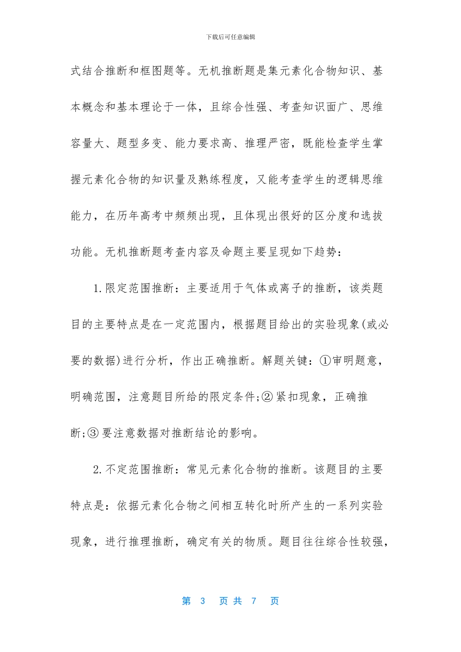 高考化学元素推断题(1)_第3页