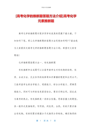 高考化学元素推断题(1)