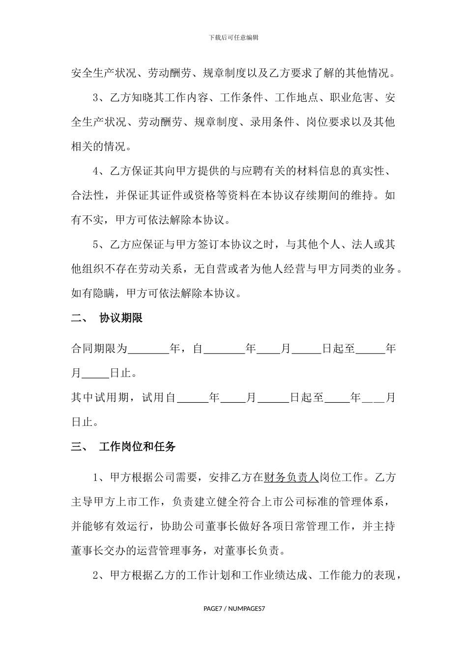 高级管理人员聘用协议0214_第3页