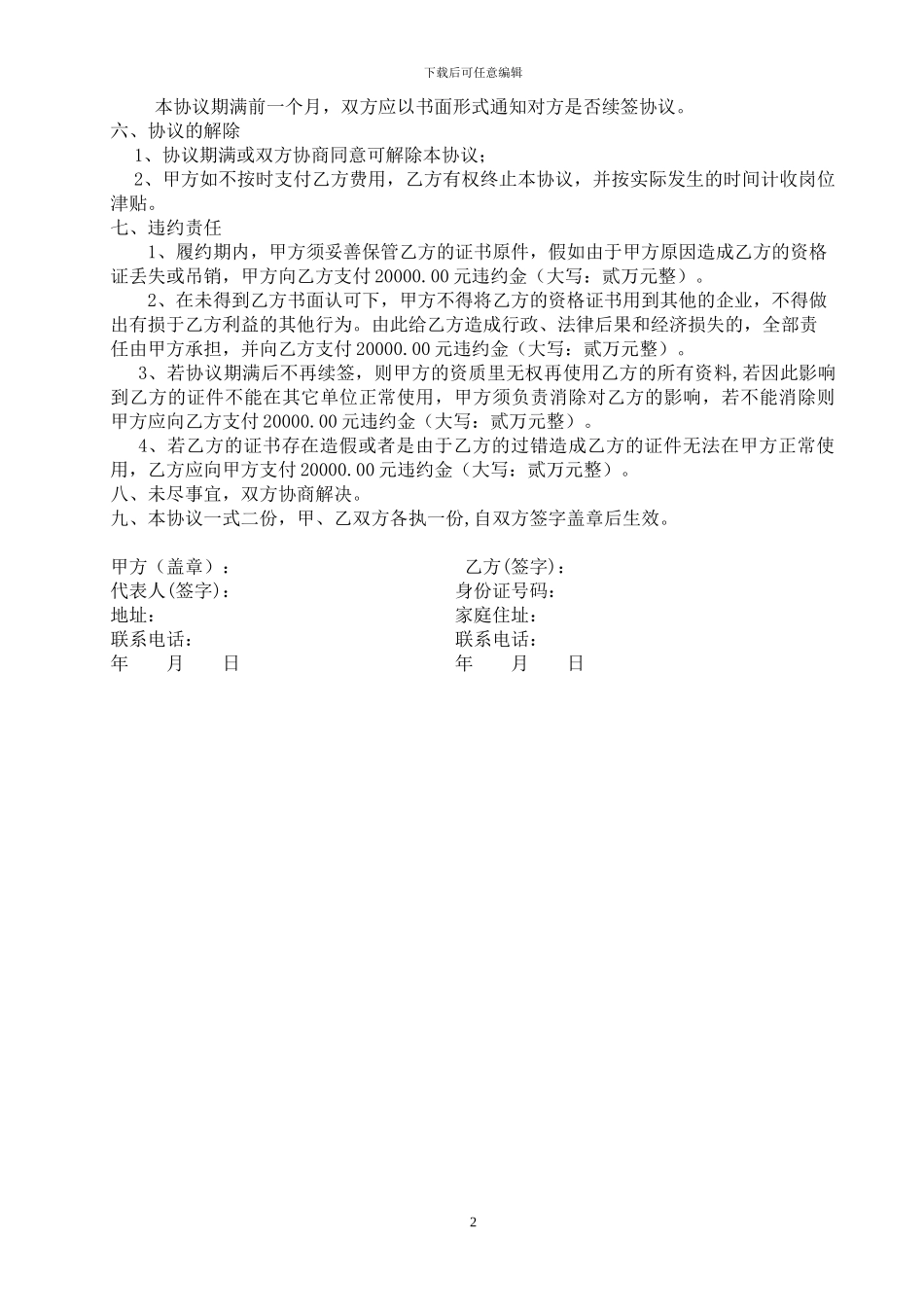 高级职称证挂靠协议_第2页