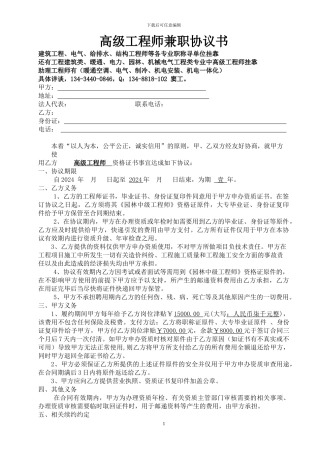 高级职称证挂靠协议