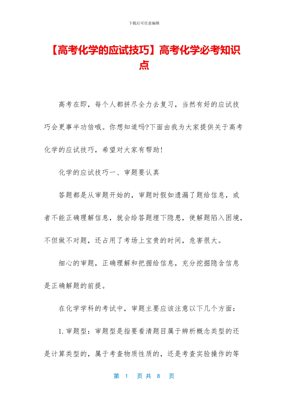 高考化学必考知识点_第1页