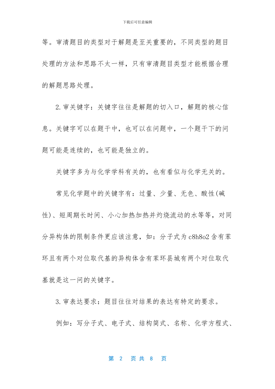 高考化学必考知识点_第2页